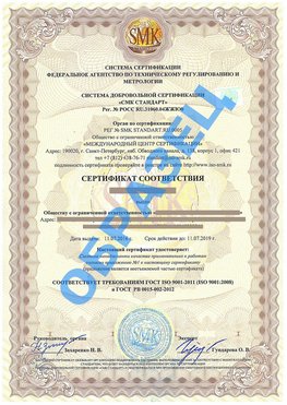 Сертификат соответствия ГОСТ РВ 0015-002 Шадринск Сертификат ГОСТ РВ 0015-002